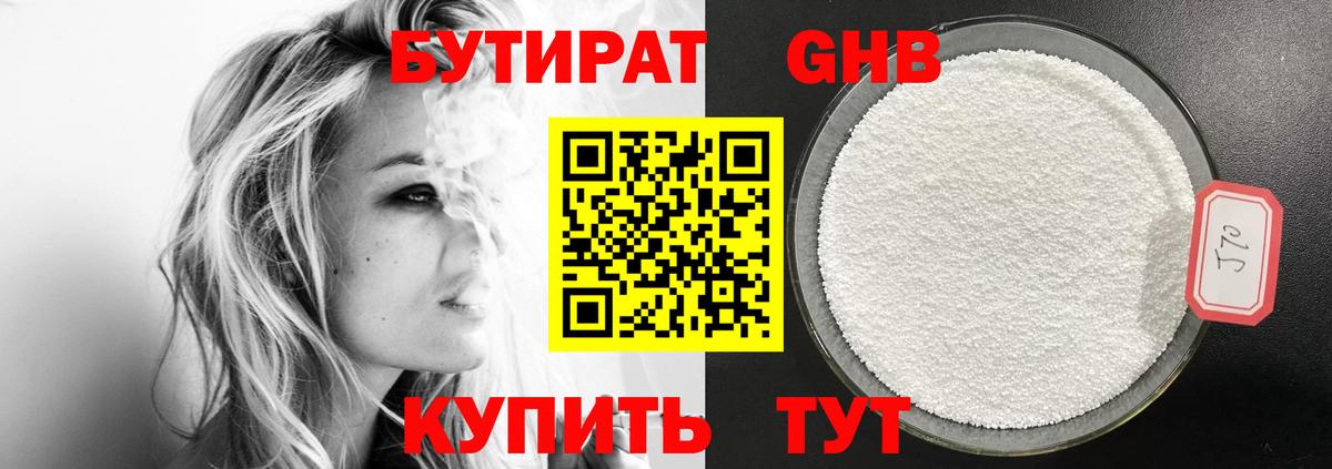 БУТИРАТ вода Можайск
