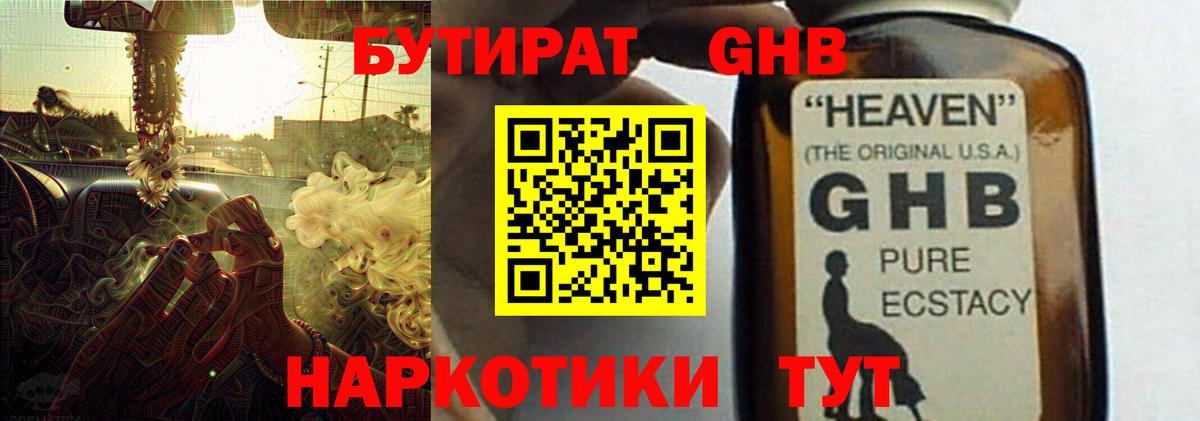 БУТИРАТ  Вход с VPN  Можайск  Бутират Butirat 