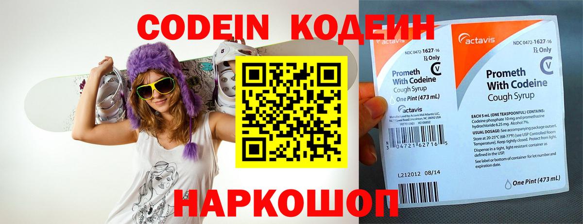Кодеиновый сироп Lean напиток Lean (лин)  Вход с VPN  Можайск 