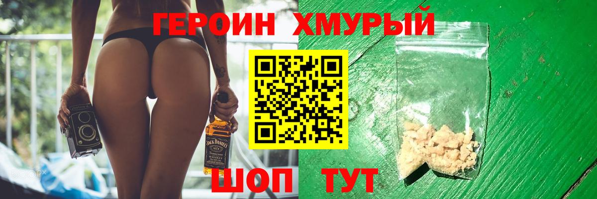 ГЕРОИН Heroin  Вход с VPN  Можайск 