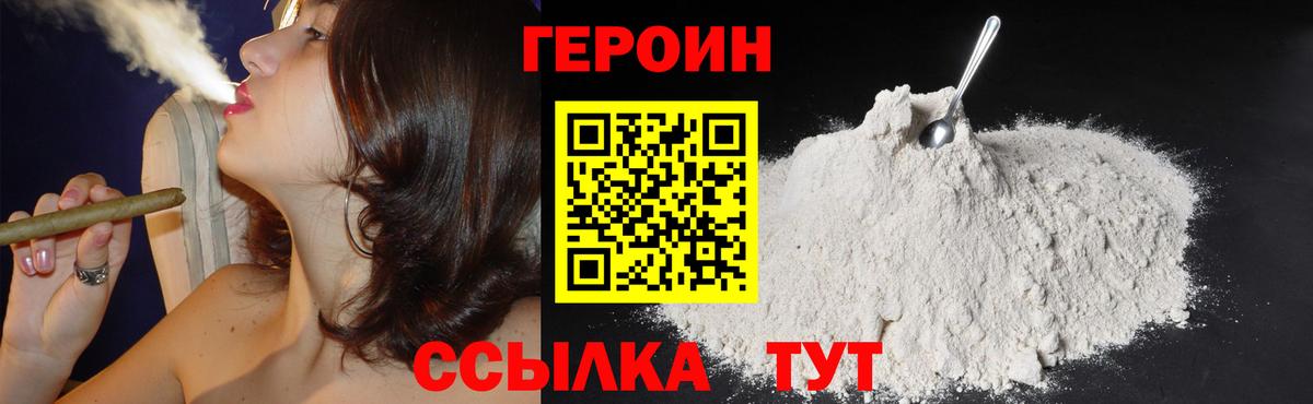 ГЕРОИН герыч Можайск