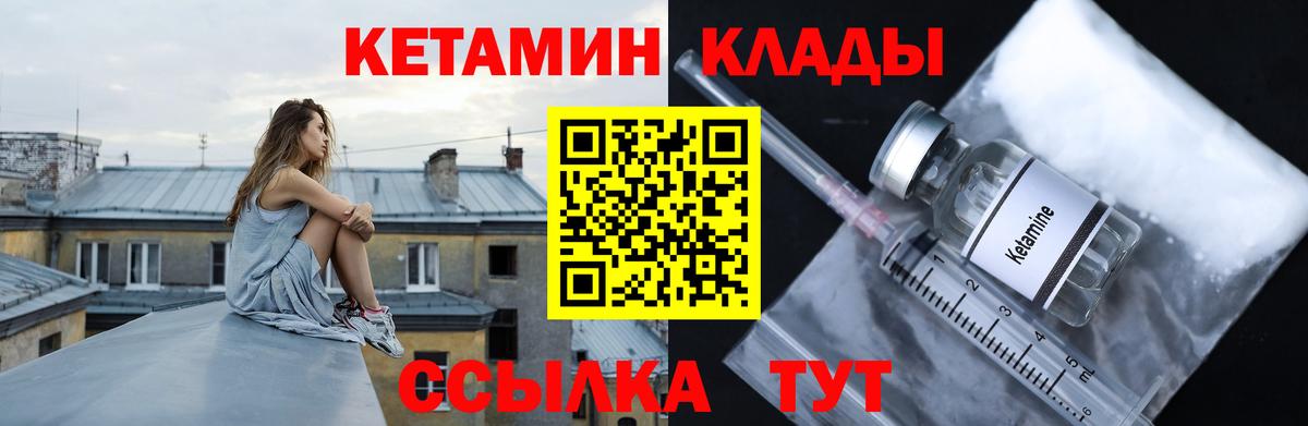 КЕТАМИН ketamine  КЕТАМИН ketamine  Вход с VPN  Можайск 