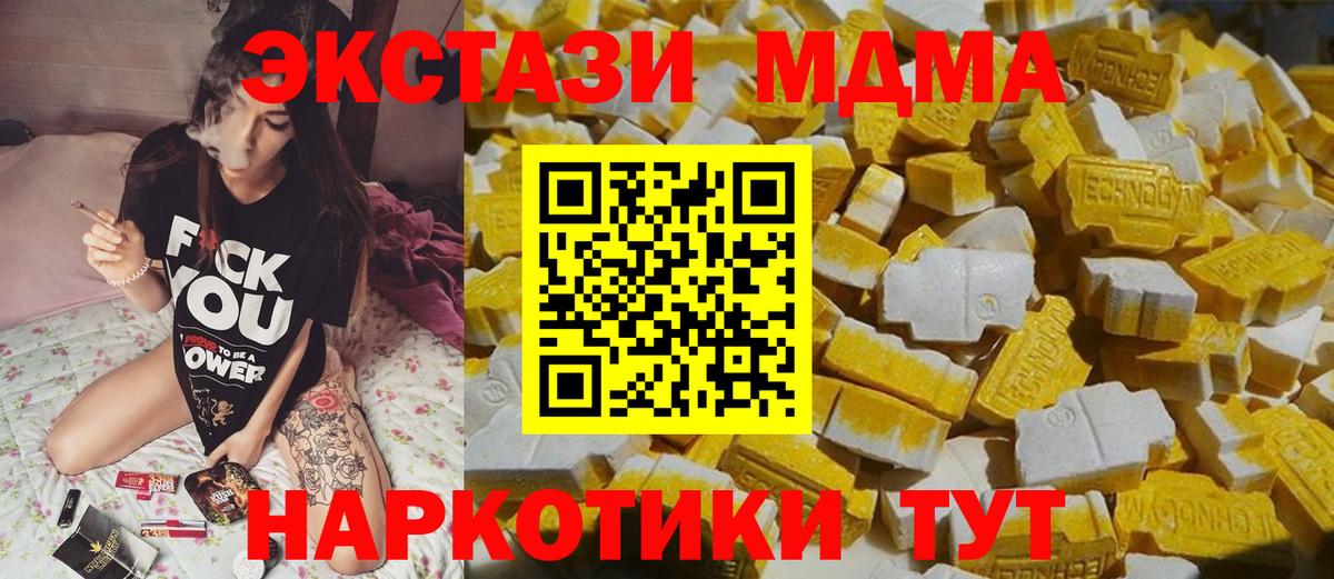 МДМА  MDMA молли  Вход с VPN  Можайск  MDMA молли 