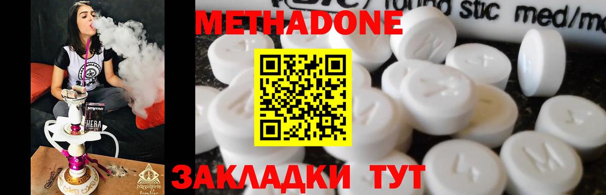МЕТАДОН белоснежный  Вход с VPN  Можайск 